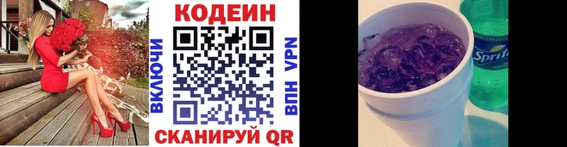 Кодеиновый сироп Lean напиток Lean (лин)  Цимлянск 